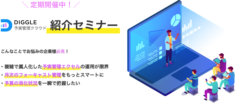 予実差異分析の勘所 上期 下期の確認ポイント 予実管理インサイト