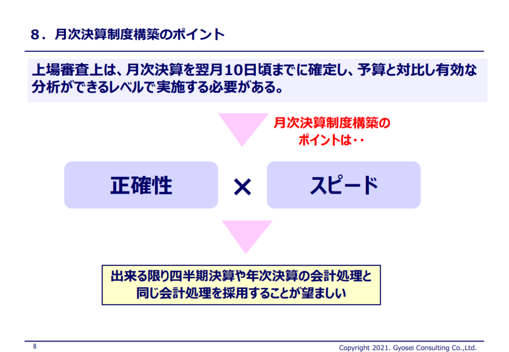 仰星コンサルタント本田氏を招き 月次決算制度の構築の勘所とは をテーマにセミナーを開催しました 後編 予実管理インサイト